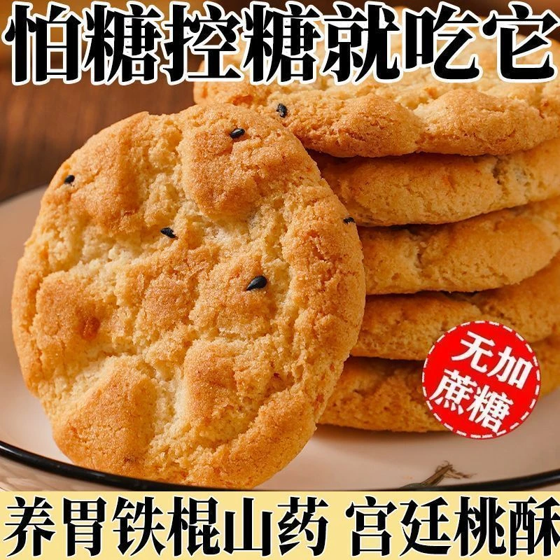 酥到掉渣铁棍山药桃酥整箱宫廷酥饼传统糕点零食酥脆正宗中式早餐