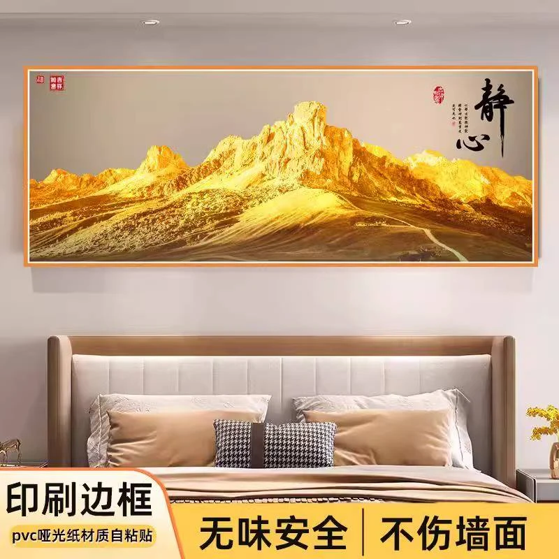背靠金山床头画卧室挂画夫妻主卧静心如意自粘贴客厅沙发装饰背景