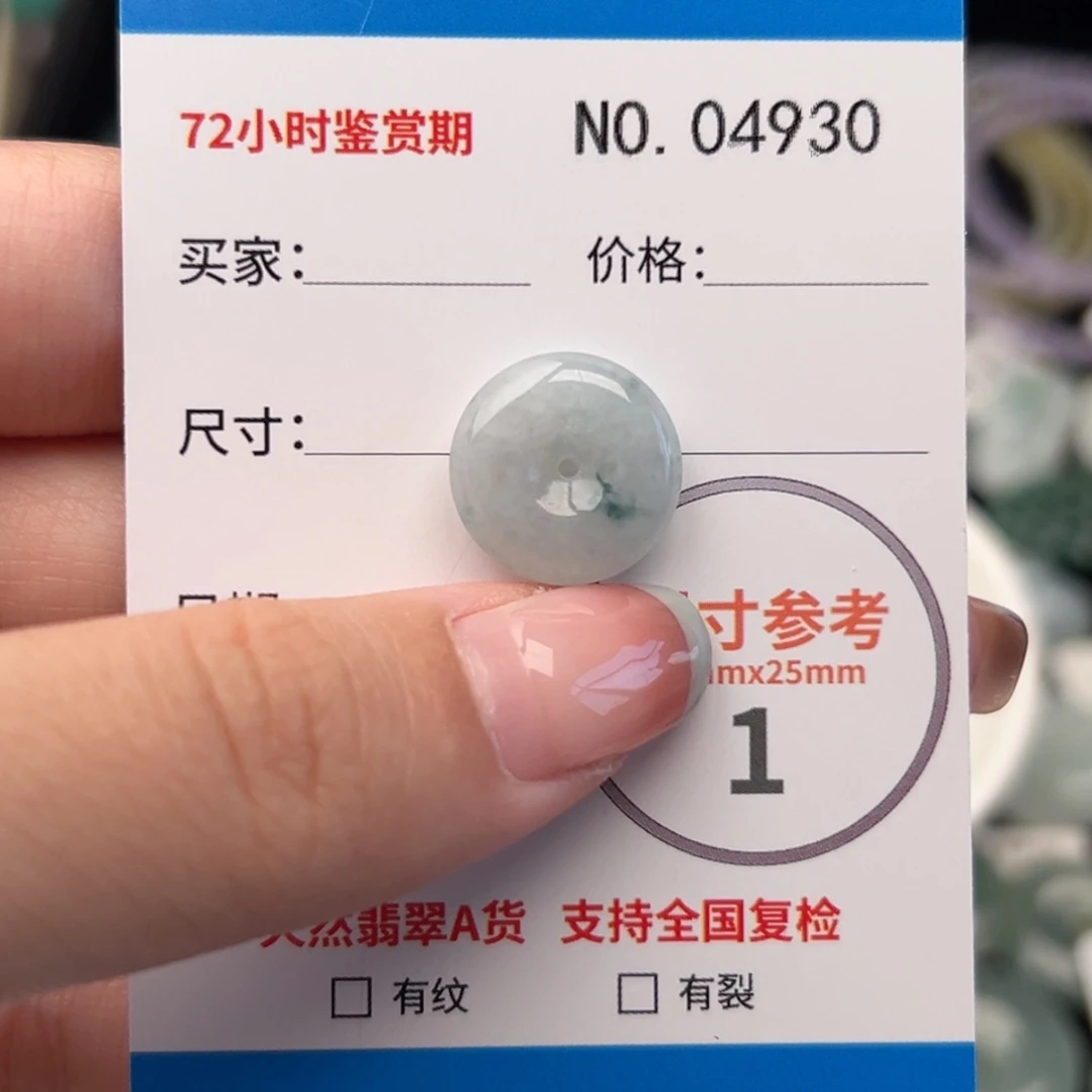 翡翠颈饰未镶嵌平安扣4930