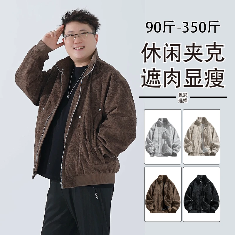 320斤秋冬加绒加厚加肥加大码男装夹克休闲时尚拉链百搭毛外套男