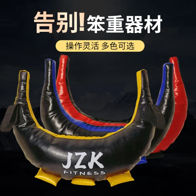 保加利亚牛角包健身负重装备沙袋深蹲训练能量包力量体能训练器材
