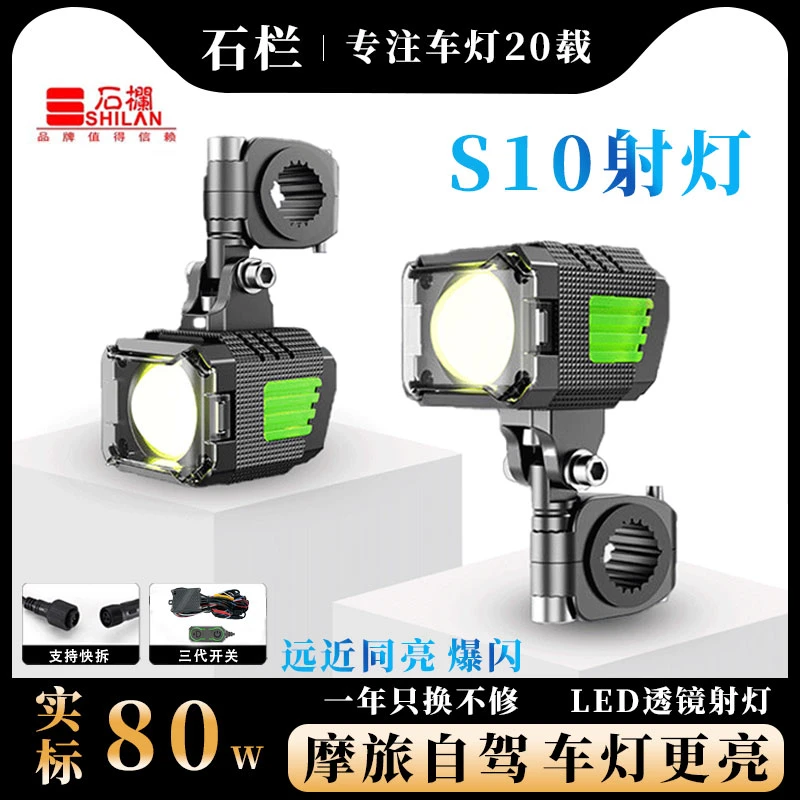 石栏摩托车S10射灯电动车超亮铺路灯远近光爆闪LED切线透镜辅助灯