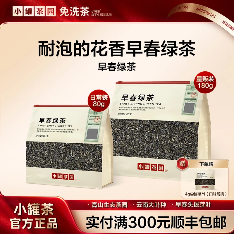 【春茶季】小罐茶园2025年早春绿茶新鲜采摘适合办公休闲饮用