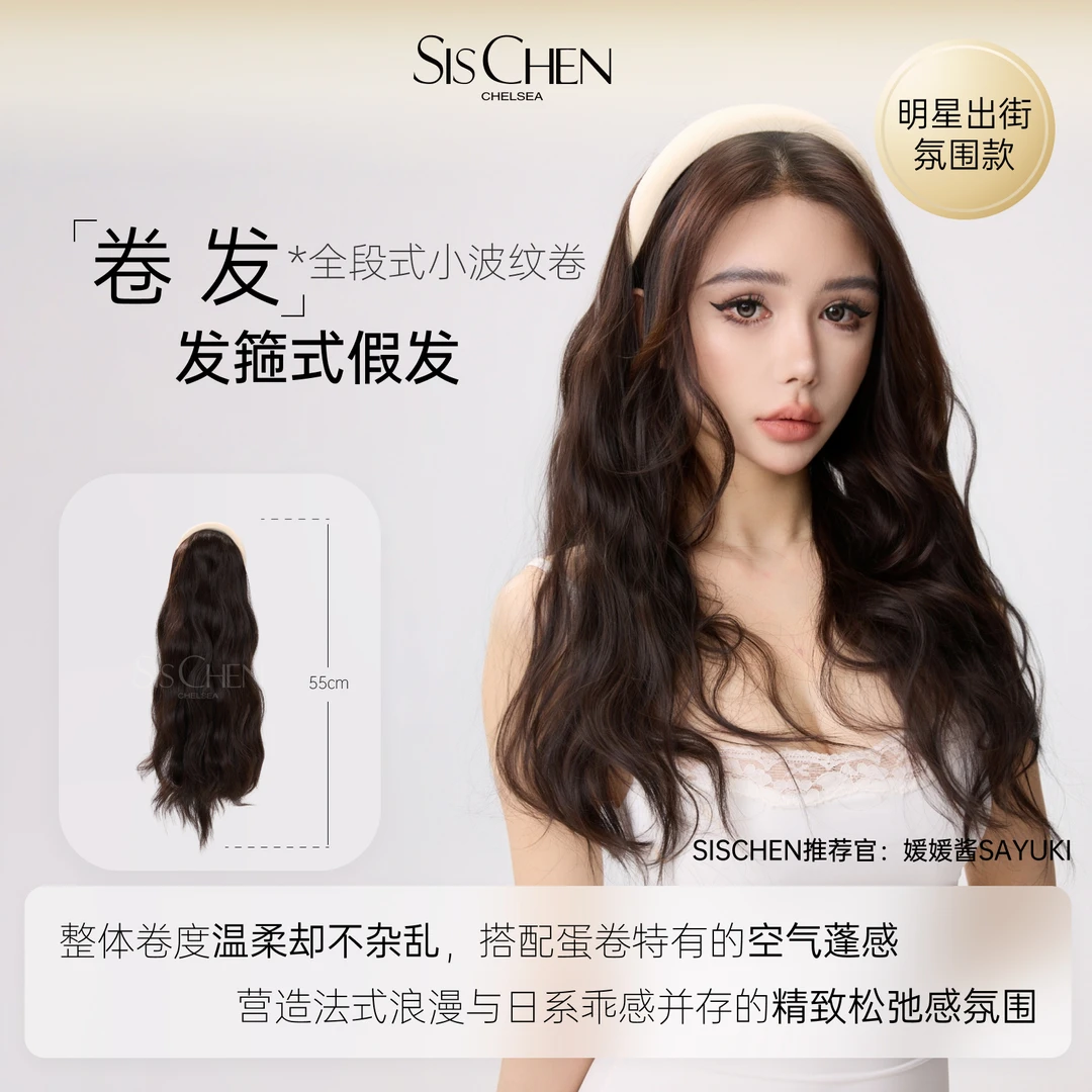 【SISCHEN发箍蛋卷假发】黑棕色不撞款宋智雅同款韩范女神