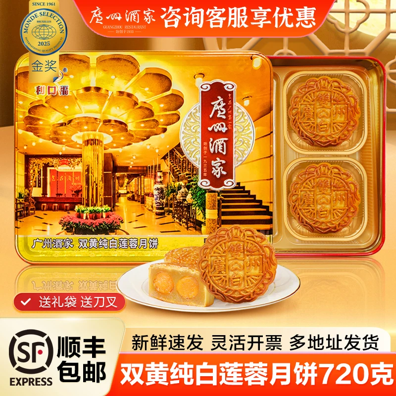 广州酒家经典双黄白莲蓉广式中秋送礼团购月饼老字号老式送礼物