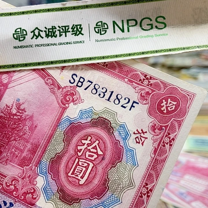 用***9退市老纸币品相如图看好再买