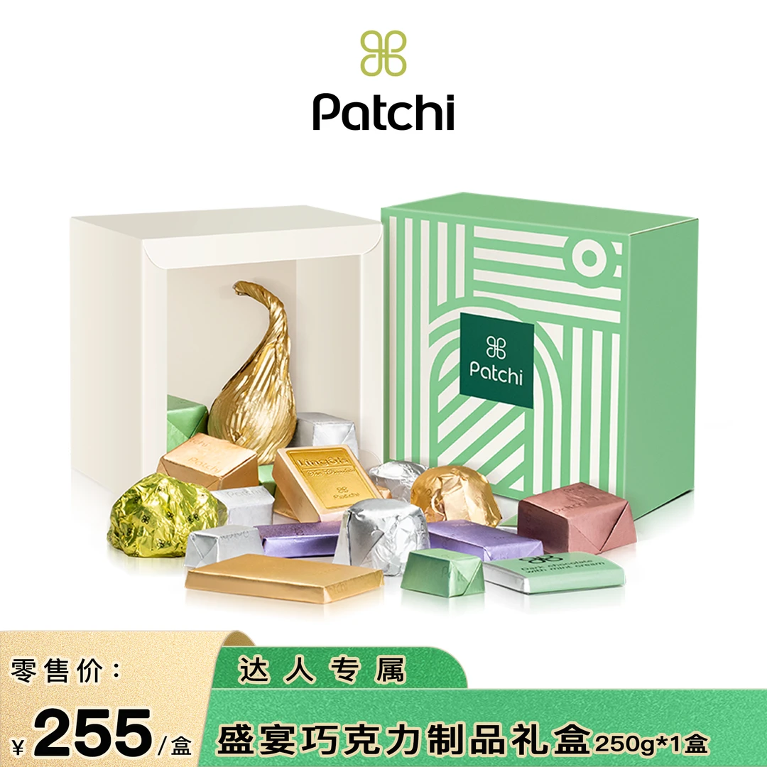 【达人专属】Patchi芭驰进口纯可可脂盛宴巧克力制品礼盒250g*1盒