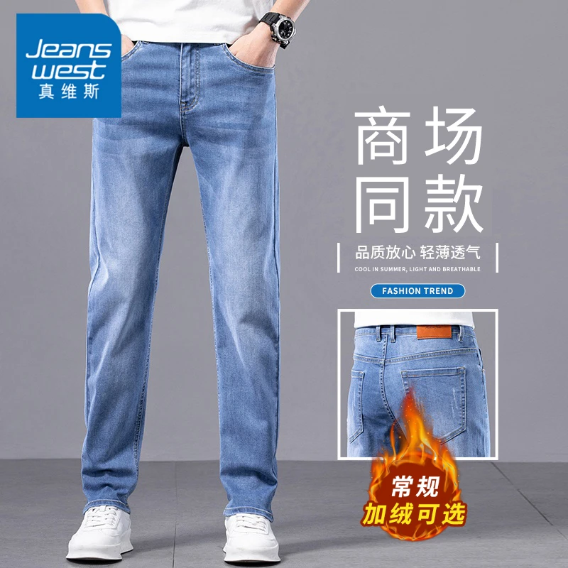真维斯秋冬款牛仔裤男款直筒修身弹力舒适男士百搭长裤子加绒男裤