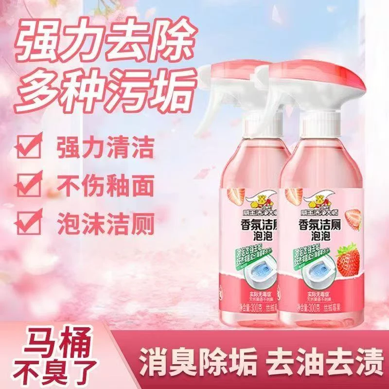 威王洁净大师洁厕泡泡马桶清洁剂洁厕灵多功能清洁去异味除菌慕斯