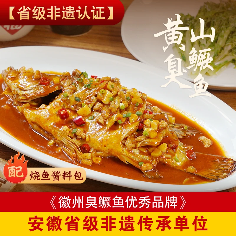 【省级非遗认证】正宗黄山臭鳜鱼优质净膛0.6-1.7斤安徽特产臭桂鱼