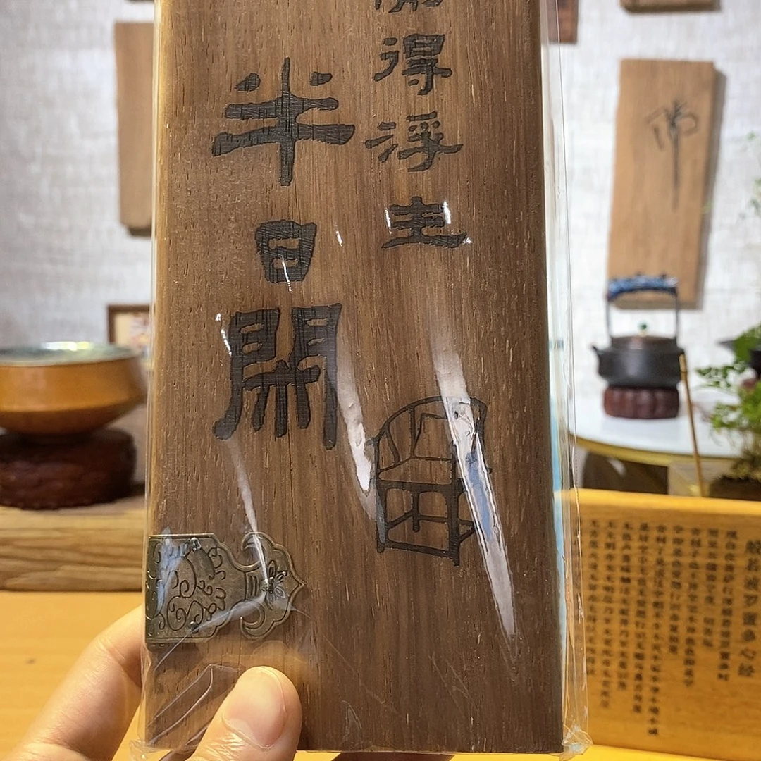 摆件茶具茶室茶台闪购福利