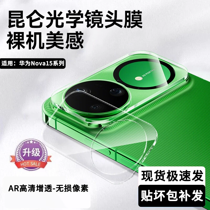 适用华为Nova15/Pro秒贴镜头膜15Ultra全包一体后置镜头钢化膜