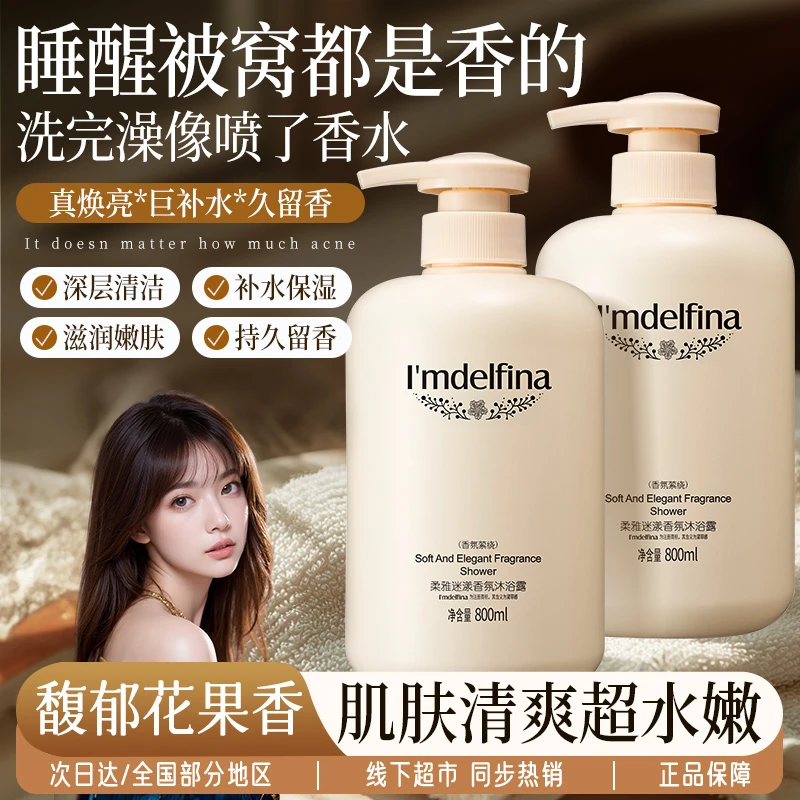 爆款柔雅迷漾香氛沐浴露持久留香保湿滋润家庭装大容量嫩肤美肌