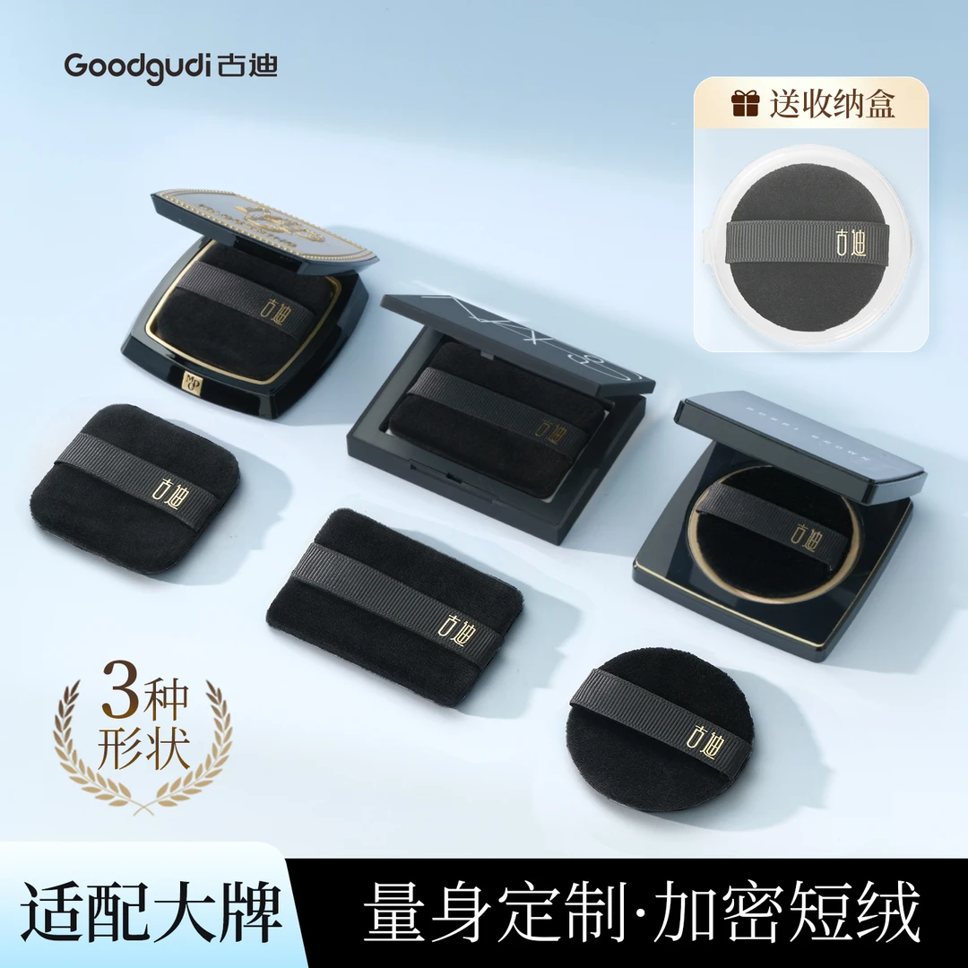 古迪双面黑天鹅植绒散粉扑适配nars大白饼ct定妆专用短绒粉饼替换