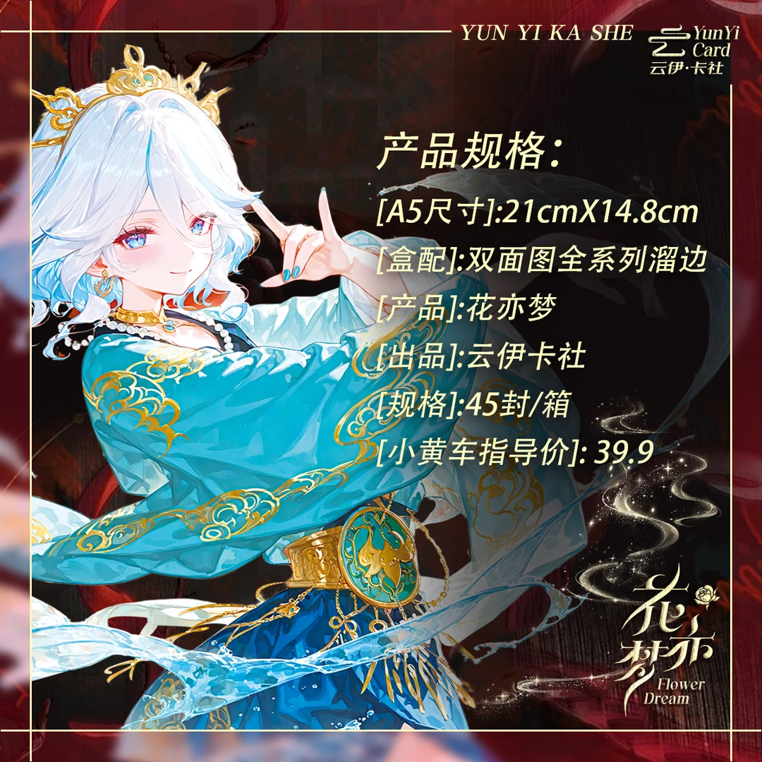 【拆盒】  云伊Pk-《花亦梦》-二次元收藏卡牌盲盒（默认代拆）