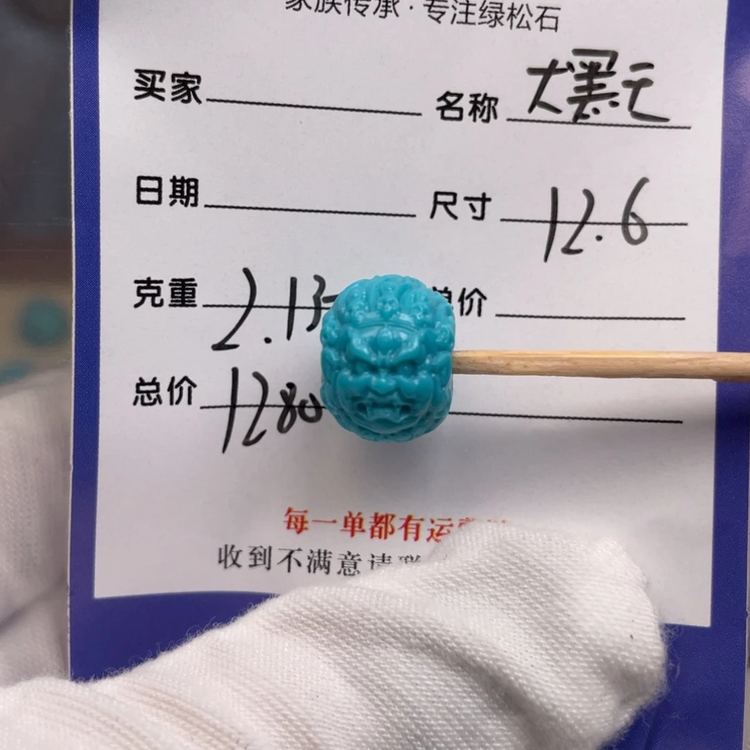 绿松石未镶嵌配饰