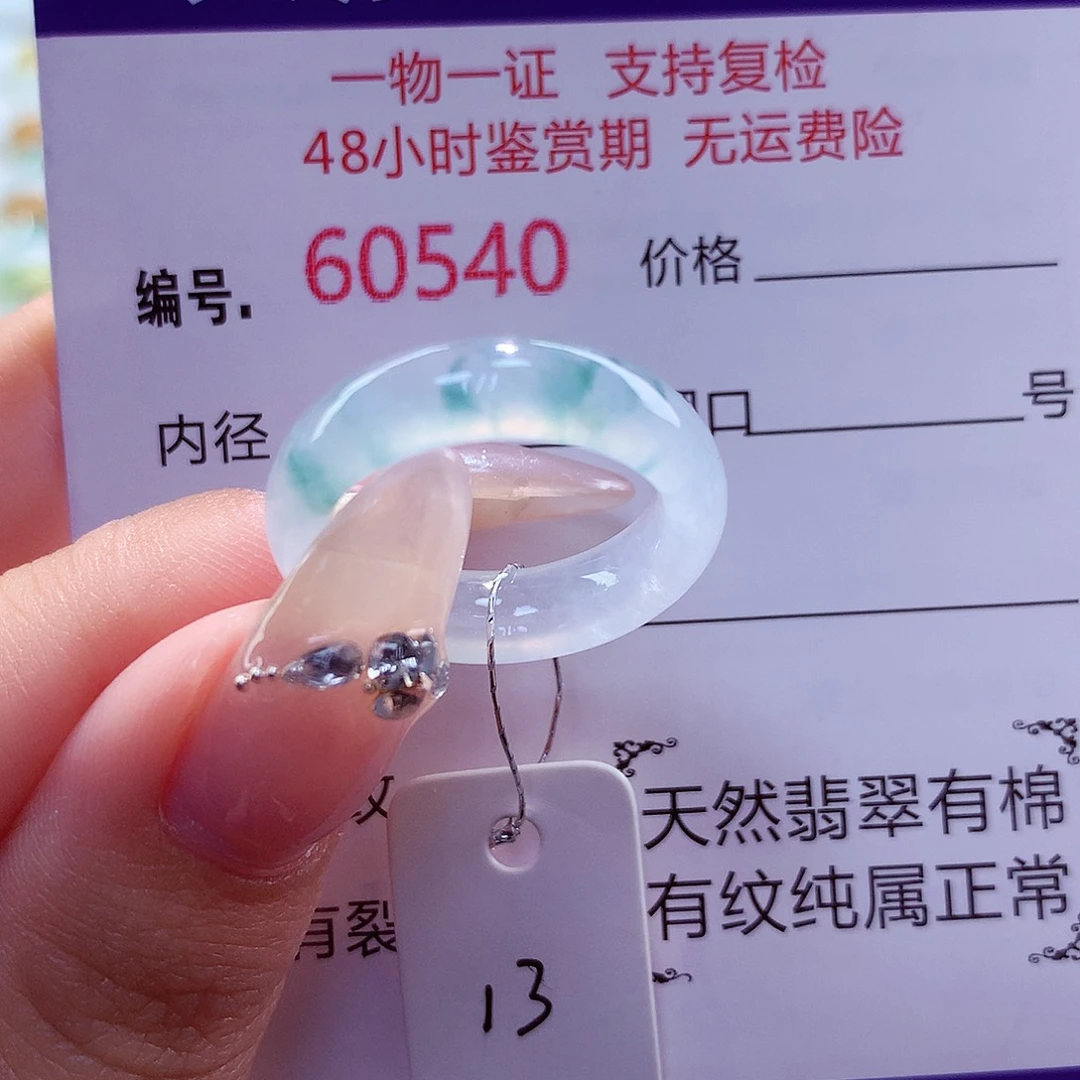 未镶嵌戒指翡翠天然