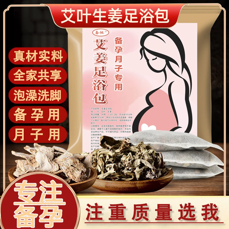 艾叶生姜泡脚包家庭通用洗澡洗头泡脚女士月子洗头艾叶泡脚包大袋