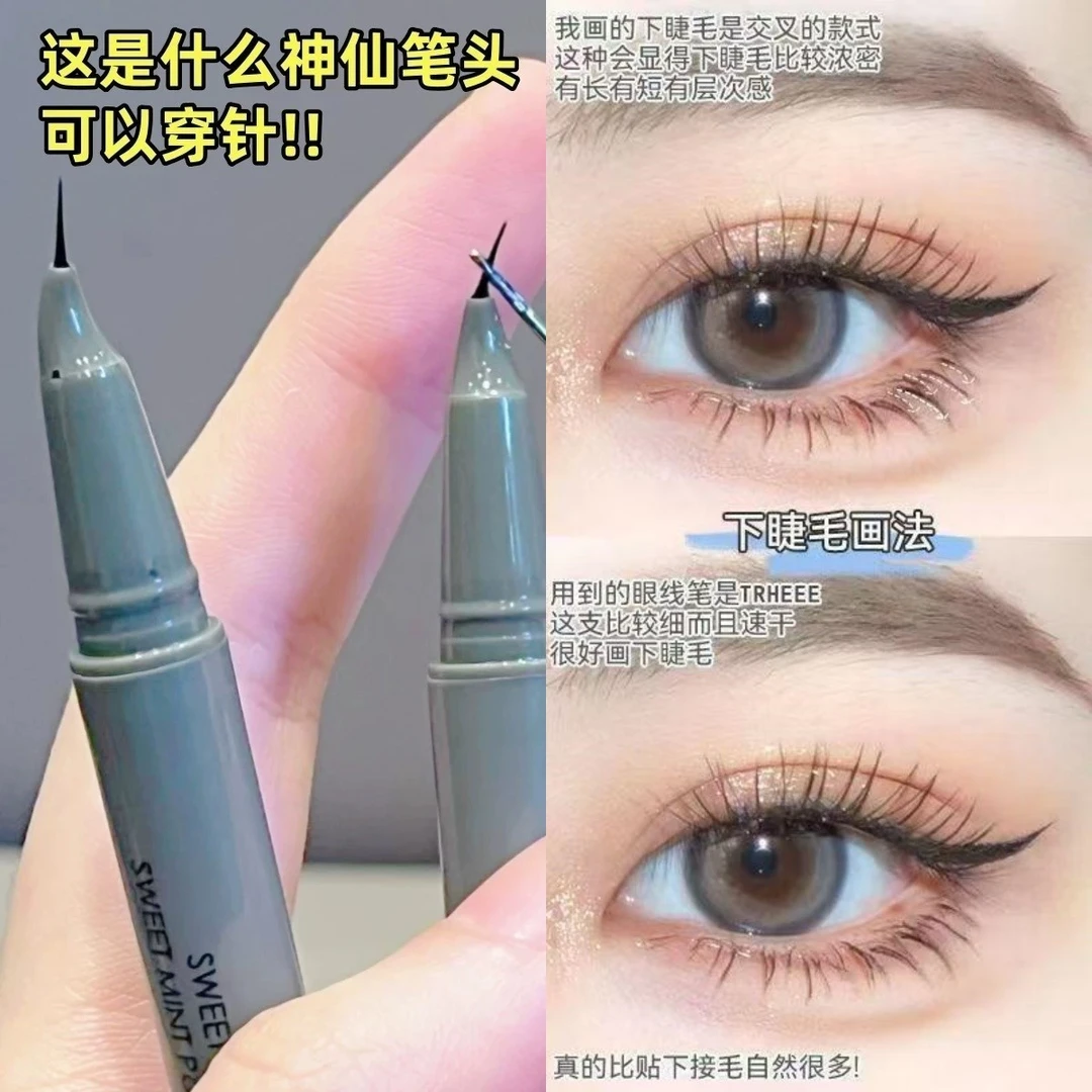 多用眼线液笔！下眼线笔弯头极细画睫毛神器持久防水不晕染不易掉