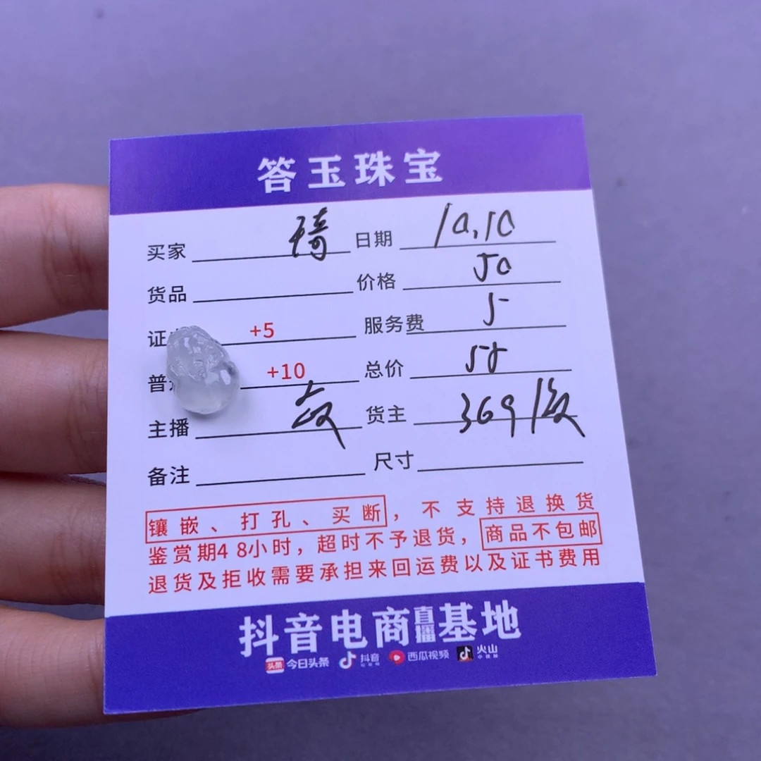 颈饰未镶嵌翡翠琦*