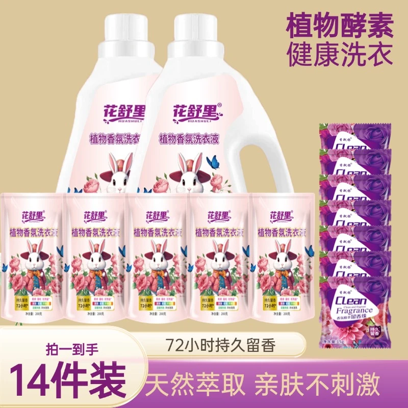 花舒里家庭装香氛洗衣液去污去污持久留香0添加温和配方不伤手