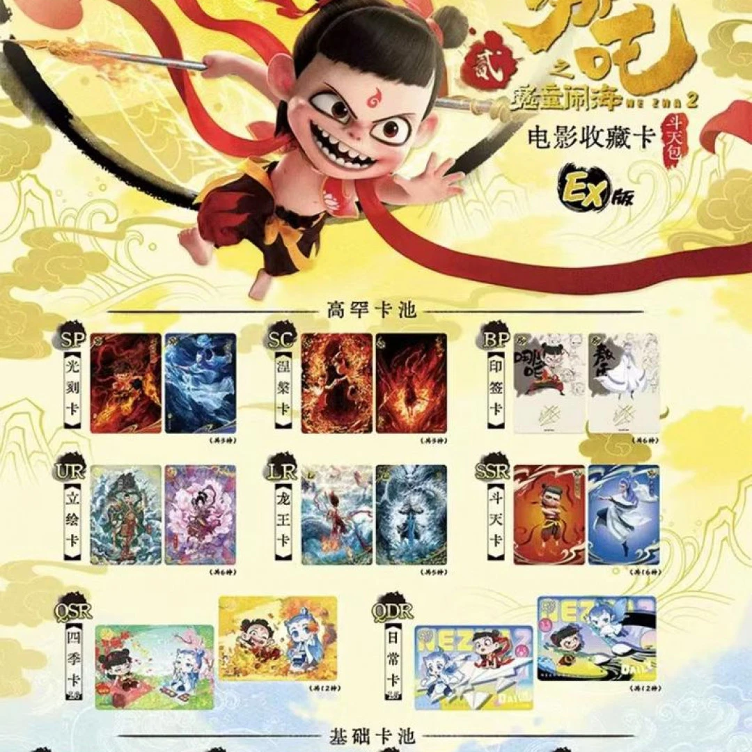 卡游正版【新人福利】EX版《哪吒之魔童闹海》斗天包卡牌盲盒代拆