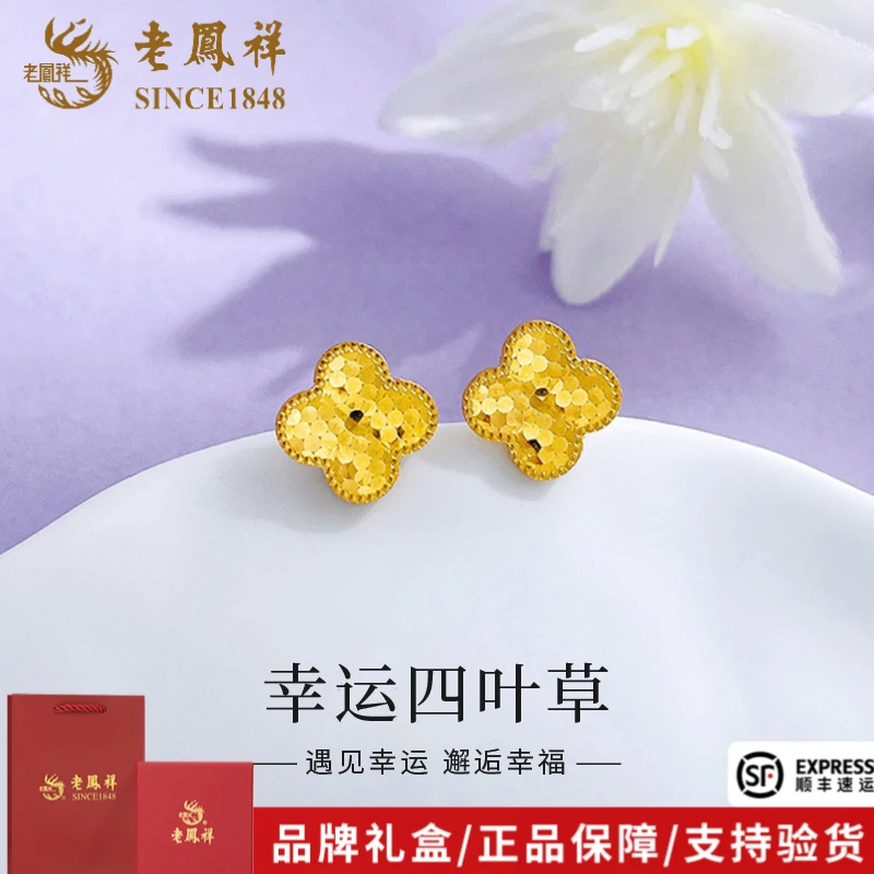 老鳯祥足金999精品5G鱼鳞幸运四叶草黄金耳钉送女友节日礼物*商城