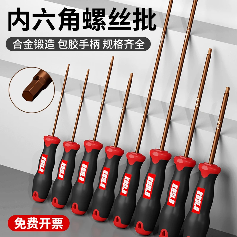 内六角螺丝刀小六角扳手6角星套装工具加长直柄六棱起子H2.5/4mm