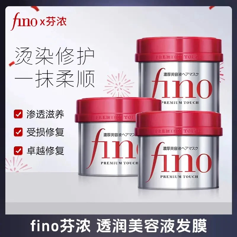 Fino芬浓浸透美容液发膜高能烫染受损毛躁修护香氛柔顺护发素女生