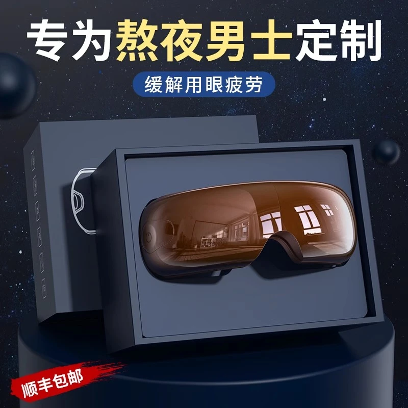圣诞节生日礼物男生送男友朋友给老公爸爸实用的眼部按摩仪高级感