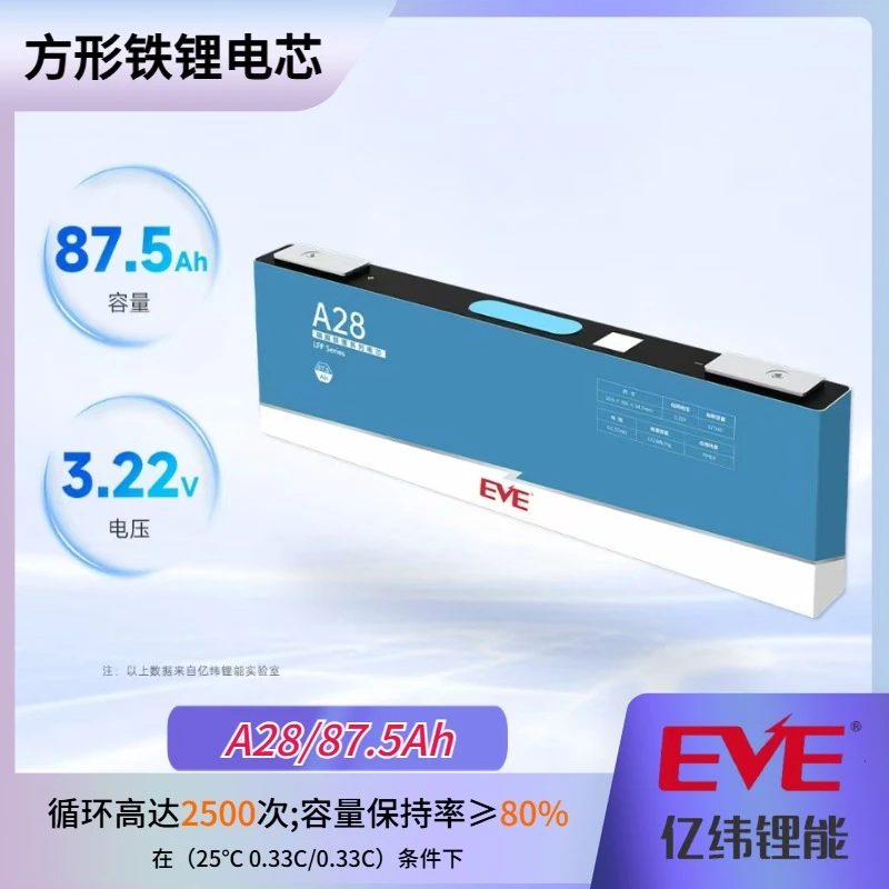 EVE/亿纬全新A品.动力铁锂A28(88Ah).动力3C持续放电.运费自付.