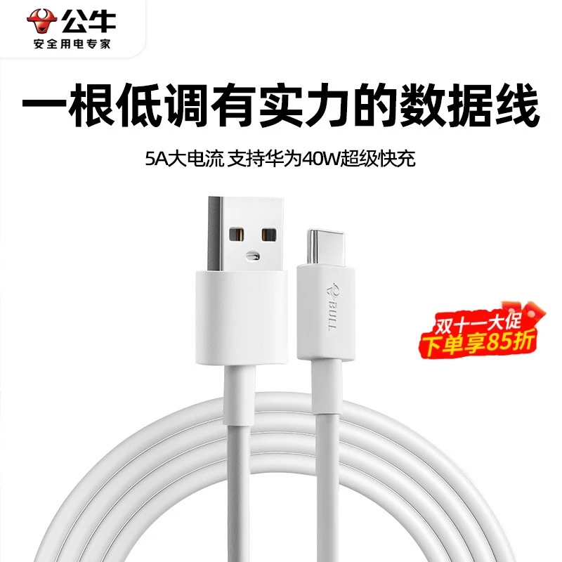 公牛typec数据线usb充电线超级快充100W适用华为p70mate60pro荣耀