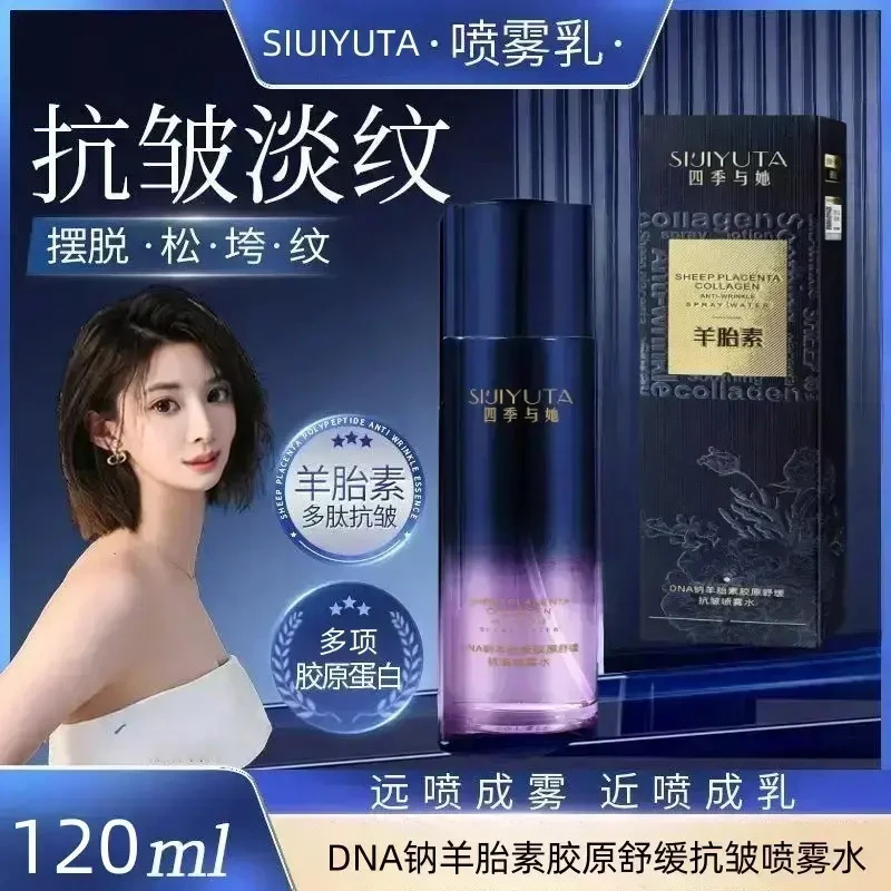 【明星严选】羊胎素胶原喷雾水抗皱紧致巨保湿补水嘭弹紧致淡化细纹