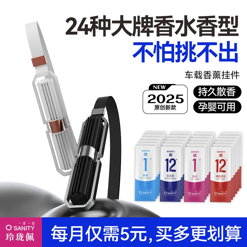 [玲珑佩]车载香薰大牌同款香型汽车香水车内固体香氛持久淡香清3