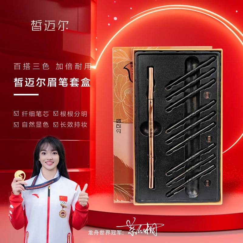 皙迈尔纤细三角眉笔套装礼盒防水防汗持久新手防水防汗眉笔推荐
