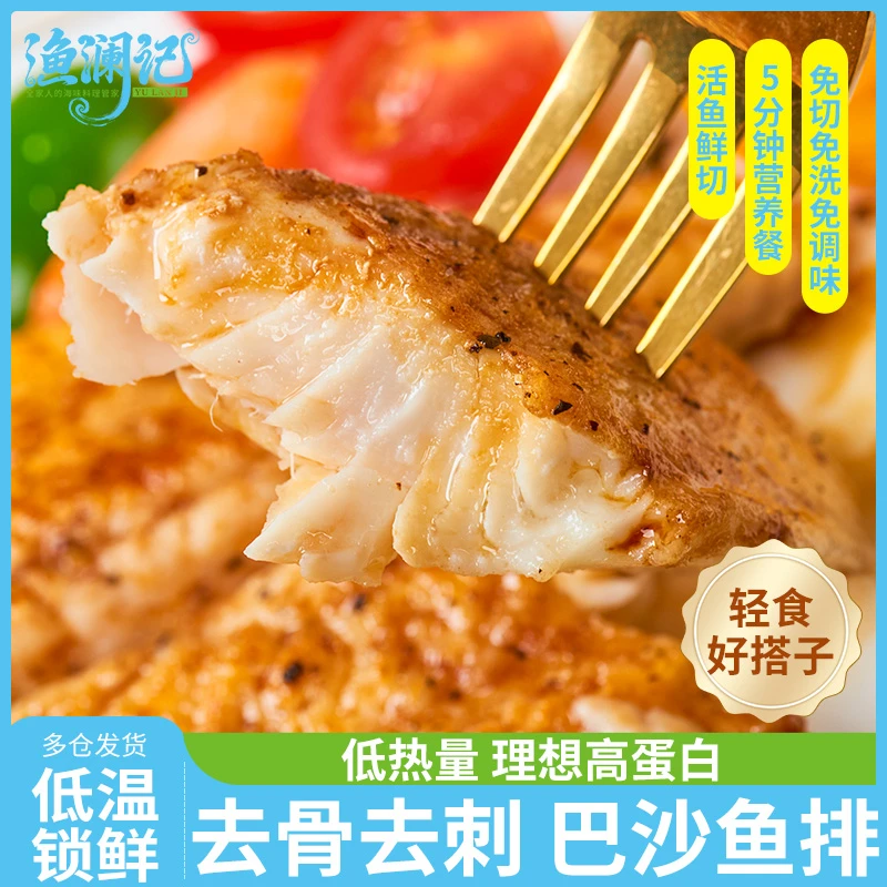 【免调味鱼排】低脂轻食无骨去刺免切免洗蒜香味黑椒味巴沙鱼排