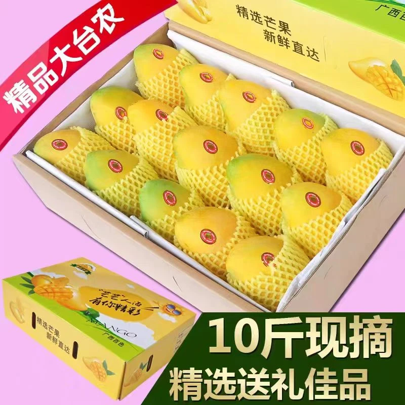 广西百色田东大台芒大台农当季新鲜水果树上熟包邮10斤礼盒整箱大