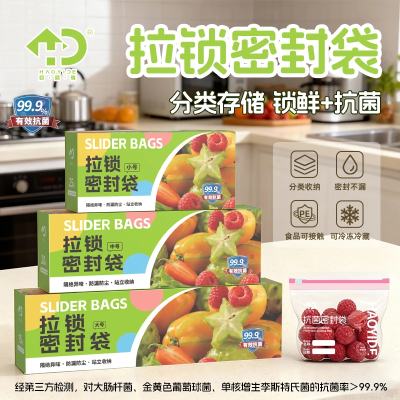【好易得】拉链保鲜袋装密封袋不串味冰箱冷冻收纳袋食品级加厚