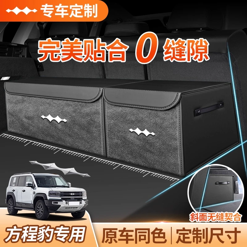专车定制方程豹5/豹8/钛3/钛7汽车专用后备箱收纳箱车载收纳箱