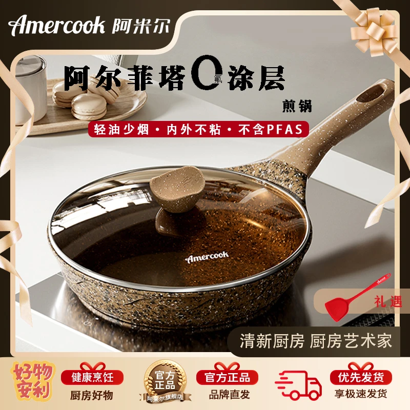Amercook阿尔菲塔花岗岩系列平底煎锅家用多炉灶通用不粘锅zbj