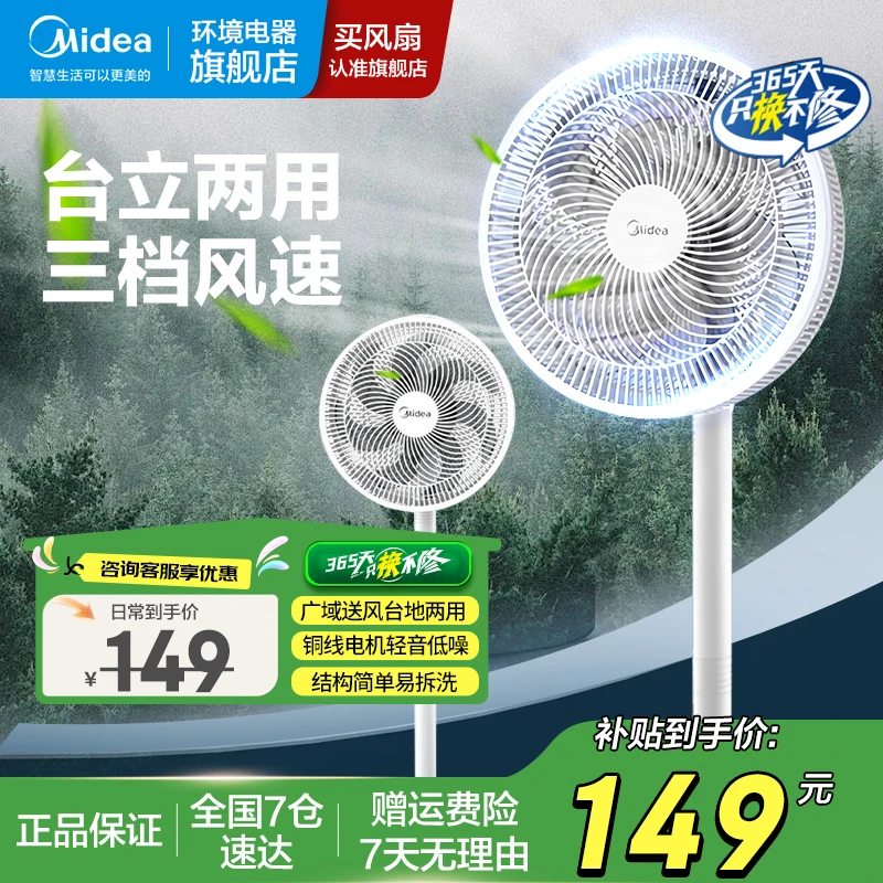 美的家用落地扇台立两用轻音电风扇立式转页扇7叶柔风宿舍卧室