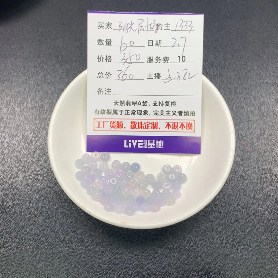 翡翠手链未镶嵌阳**场