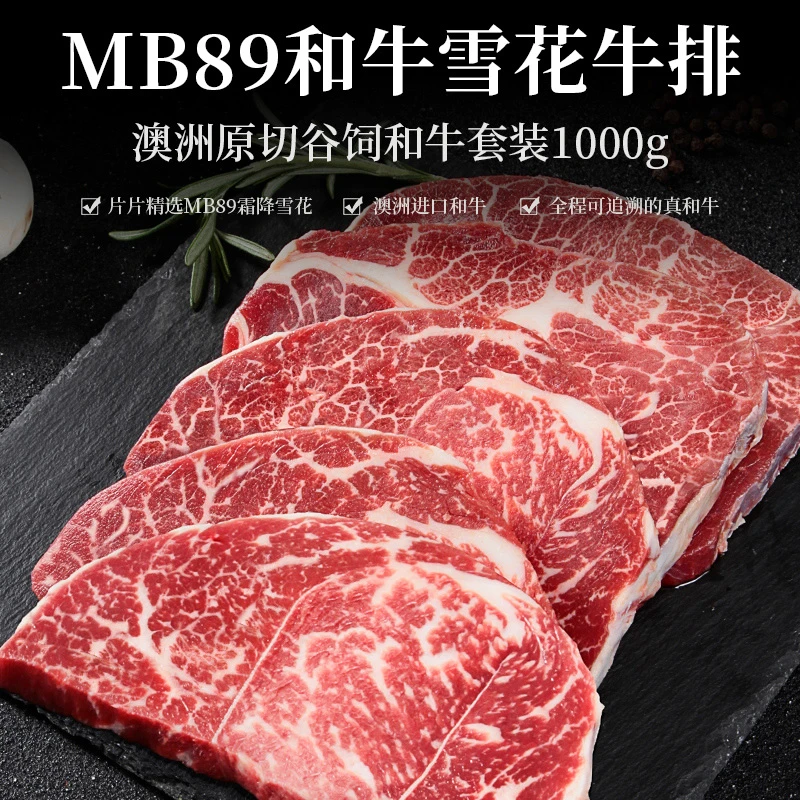 真牛馆 原切牛排澳洲谷饲和牛MB89牛排生鲜牛肉牛扒共1kg（4-6片）