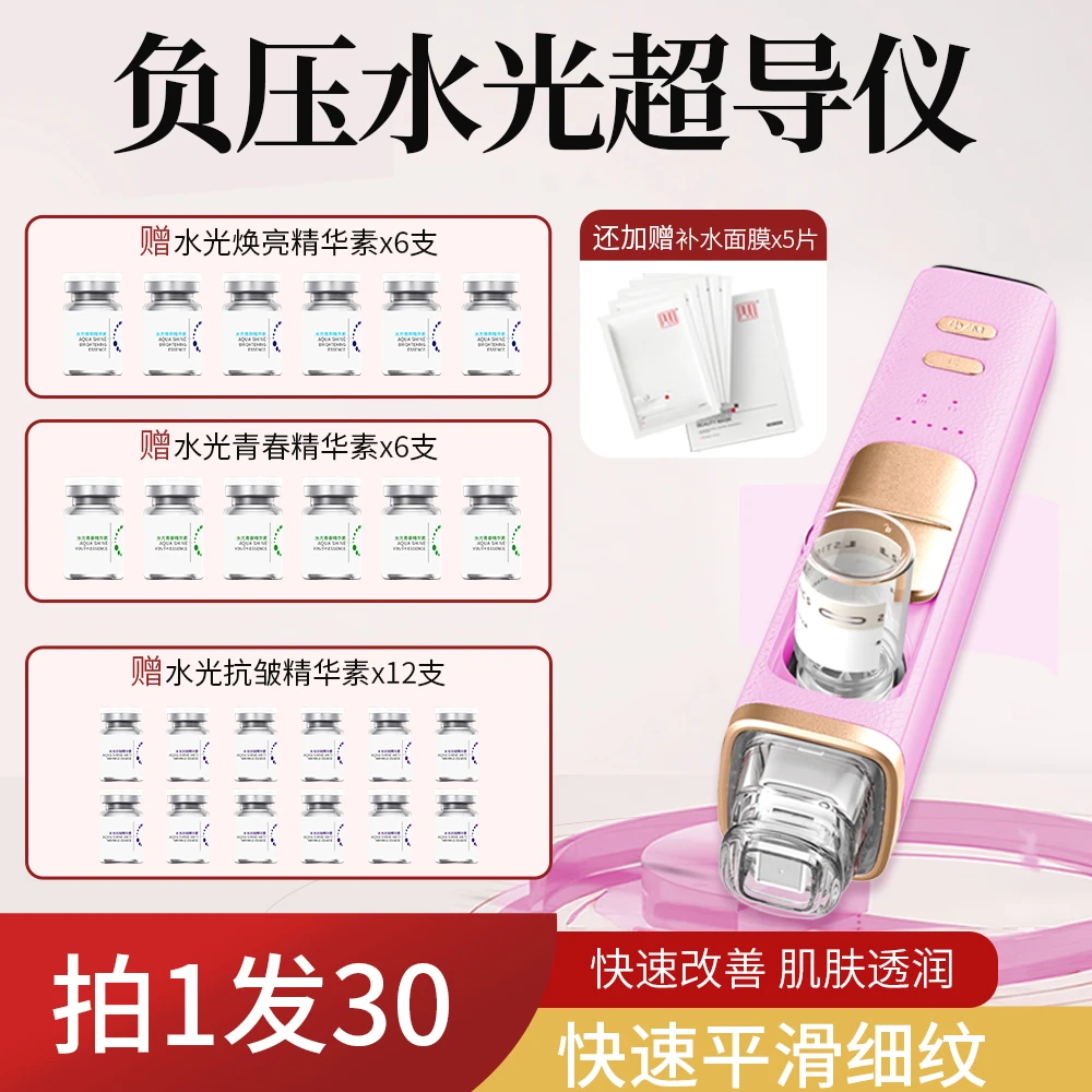 负压水光透导仪家用微晶导入面部提亮补水促进吸收紧肤提拉水光仪