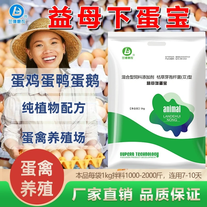 【蛋鸡专用】益母增蛋宝！鹌鹑通用催蛋多下蛋延长产蛋期厂家养鸡