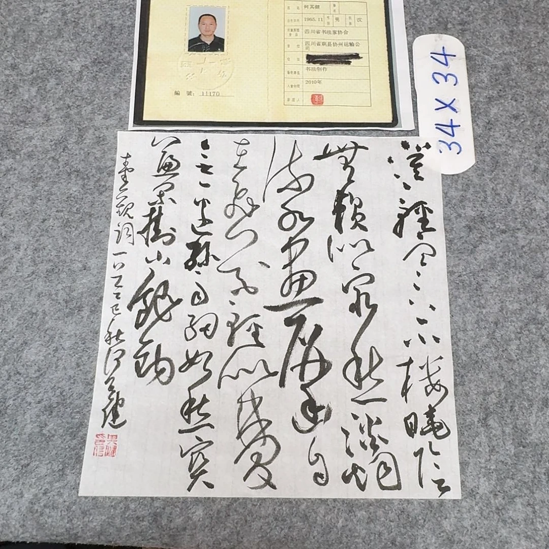 书法中书何其健34×34