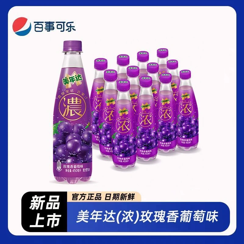 新品百事可乐美年达浓玫瑰香葡萄味瓶果汁气泡饮料团建装碳酸饮料