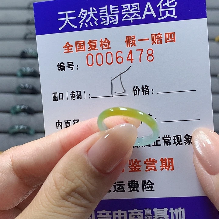 未镶嵌戒圈翡翠6478