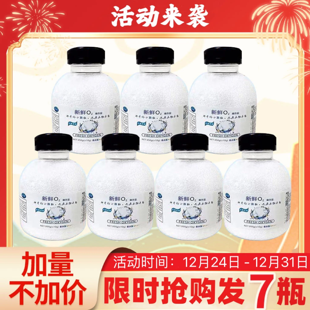 （元旦大促到手7瓶）优万妙香水型爆炸盐