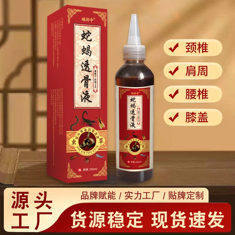 正品蛇蝎透骨液舒缓颈肩周膝盖关节不适外用涂抹膏透骨液